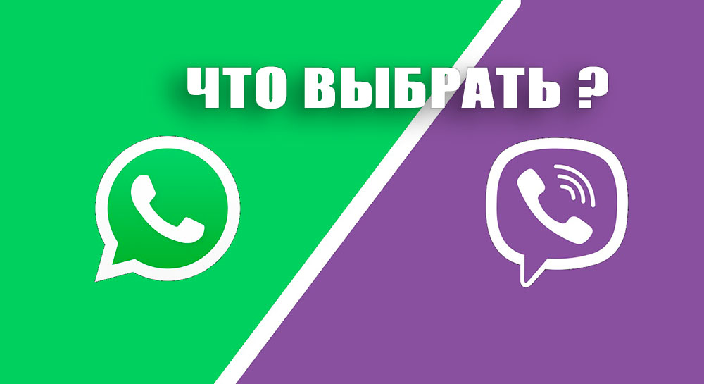 Что выбрать Whatsapp или Viber