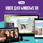 Загрузить Viber бесплатно на телефон или компьютер