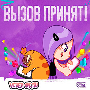 Viber Cracker скачать бесплатно