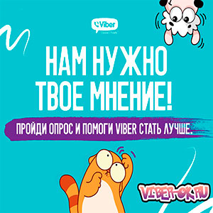 Viber отзывы о популярном мессенджере