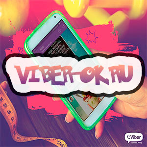 Недостаточно места для хранения Viber