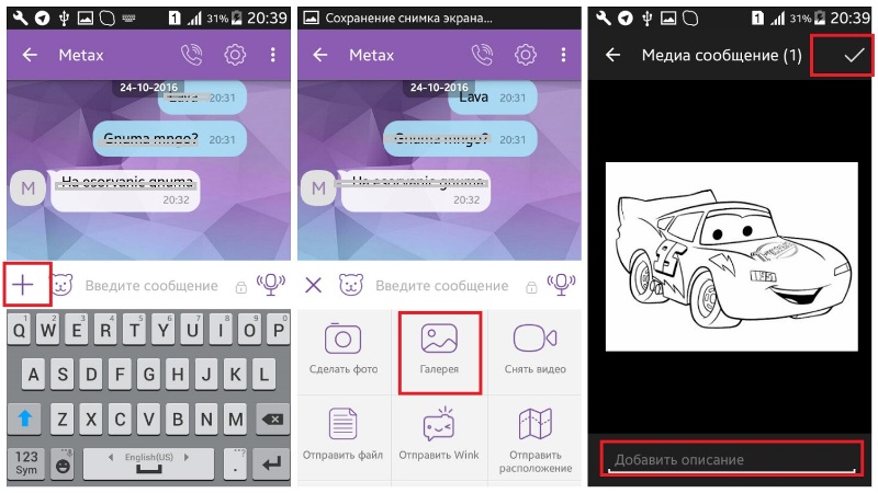 Не отправляются фото в вайбере. Как отправить фото в вайбере. Как отправить картинку в вайбере. Рисунки в вайбере. СТО сообщений в вайбере.