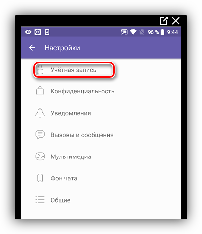 Учетная запись вайбер. Что такое учётная запись в вайбере. Учетная запись вайбер где найти. Что такое учетная запись вайбер на смартфоне. Удаленная учетная запись в вайбере.