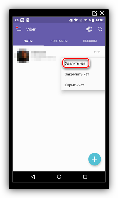 Удаленный чат вайбер. Чат из вайбера. Удалить вайбер. Удалить чат. Удаленный чат.