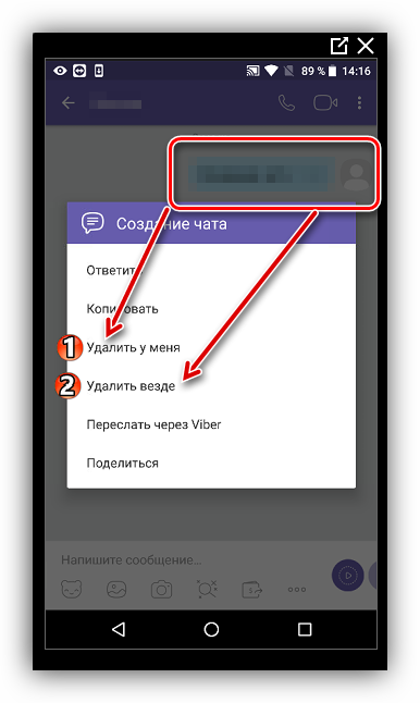 Удаленные группы в вайбере. Как удалить переписку в вайбере. Удалить сообщение в вайбере в группе у себя.
